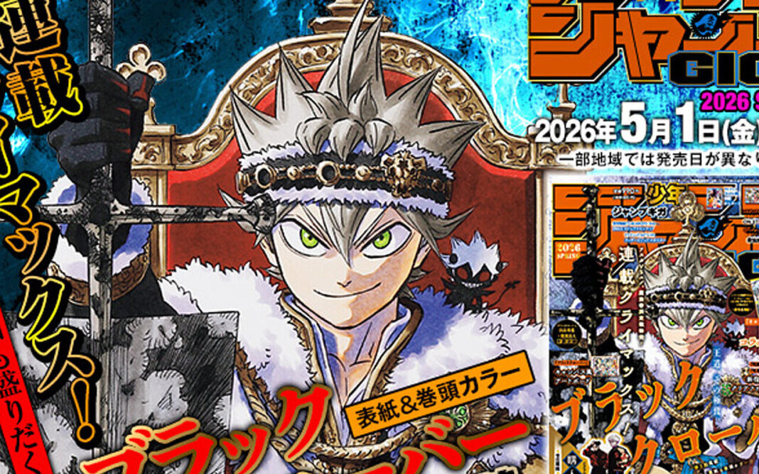 Black Clover prend fin avec trois derniers chapitres : Yūki Tabata conclut son œuvre dans Jump GIGA printemps 2026 Black Clover prend fin avec trois derniers chapitres : Yūki Tabata conclut son œuvre dans Jump GIGA printemps 2026