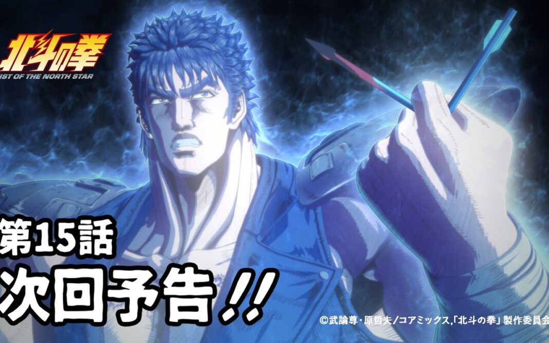 Fidèle à l’original, en CGI et diffusé mondialement sur Amazon Prime : Hokuto no Ken revient en 2026 et sa première partie est lancée Fidèle à l’original, en CGI et diffusé mondialement sur Amazon Prime : Hokuto no Ken revient en 2026 et sa première partie est lancée